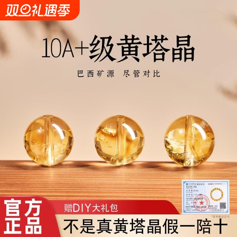 天然黄塔晶黄水晶散珠手串手工diy配件晶珠子官方正品女串珠