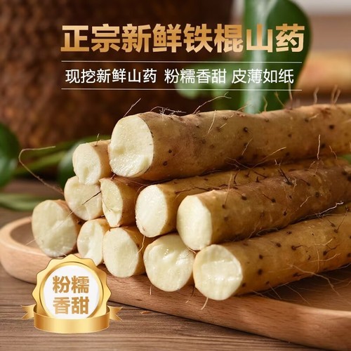 铁棍山药5斤装新鲜|超2000次加购