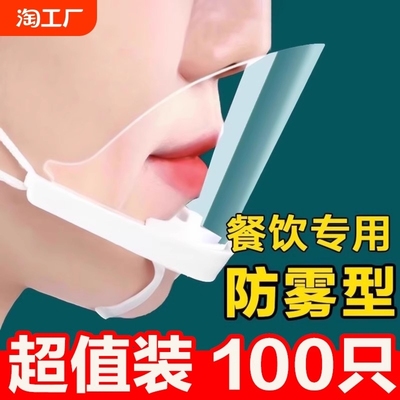 口罩餐饮专用透明口罩厨师食品级塑料厨房面罩防口水罩微笑一次性