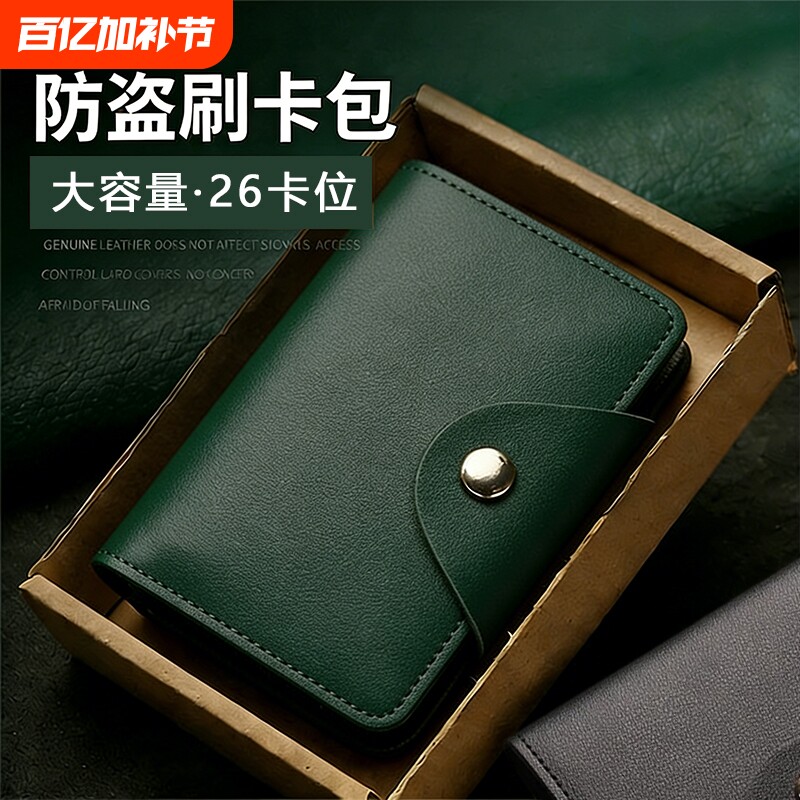 2026新款卡包男士证件收纳包女款多卡位女士男款驾驶证防盗刷卡夹