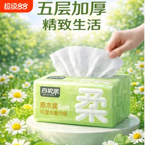 百护柔绿色抽纸加厚加量装
