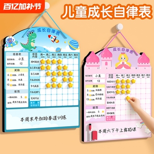 儿童积分奖励家庭版成长自律表孩子的计划表积分学习打卡记录积分榜神器磁性墙贴好习惯养成小红花激励完成