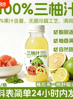 臻之椰三柚汁0脂解辣果汁饮料西柚胡柚香柚饮品240ml10瓶柚子复合