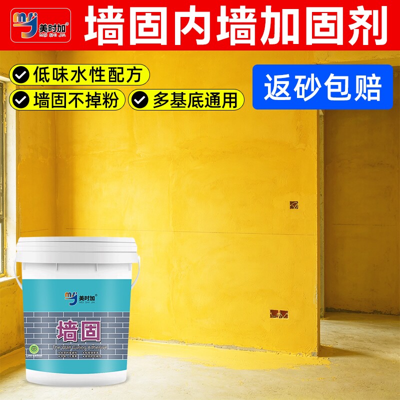 墙固内墙加固剂防水防潮水泥图片