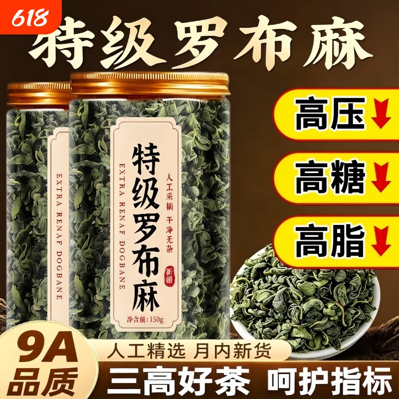 新疆罗布麻叶中药材的功效官方旗舰店三高的茶茶叶冲泡搭夏枯草