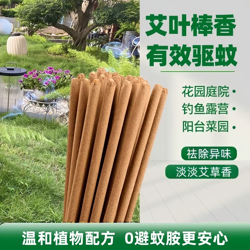 艾草蚊香棒户外野外家用驱蚊庭院子花园钓鱼露营室外阳台灭蚊棒香