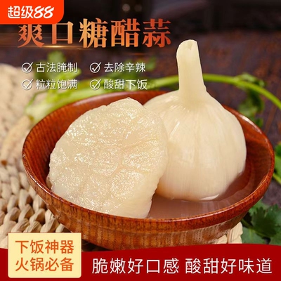 糖醋蒜正宗酱腌制|超1.1万次加购