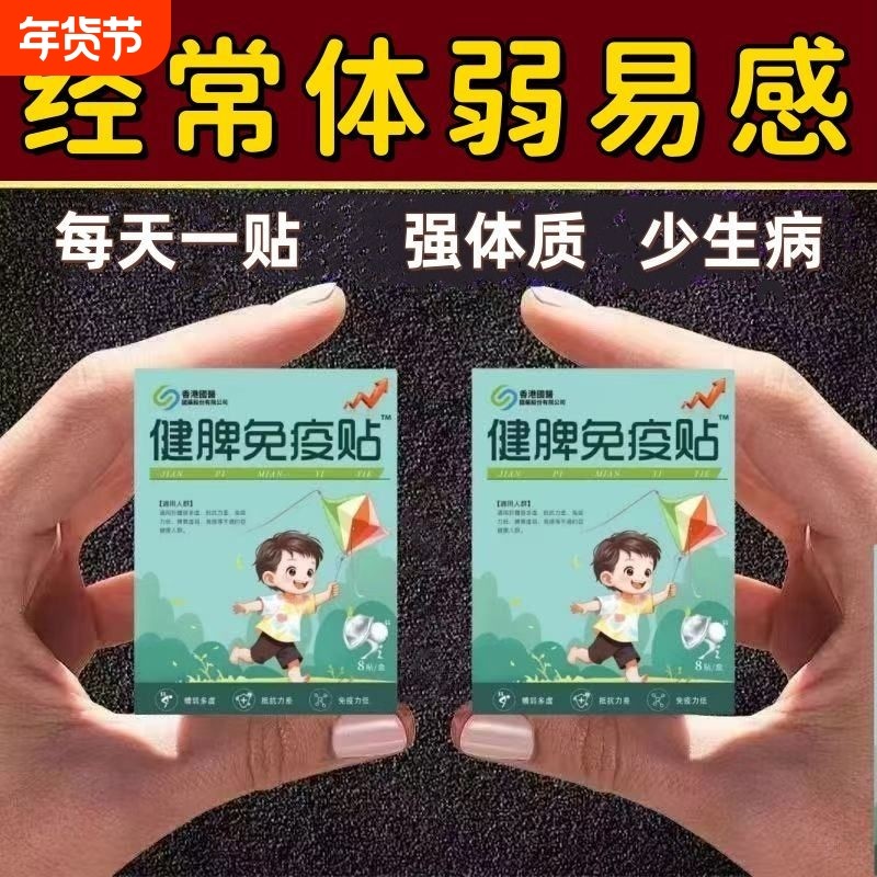 小儿健脾化消积食贴膏去内热儿童虚弱调理脾虚胃胀消食中药保暖贴,居家日用,保暖贴/热敷贴,淘宝优惠券,粉丝福利购,淘宝优惠卷