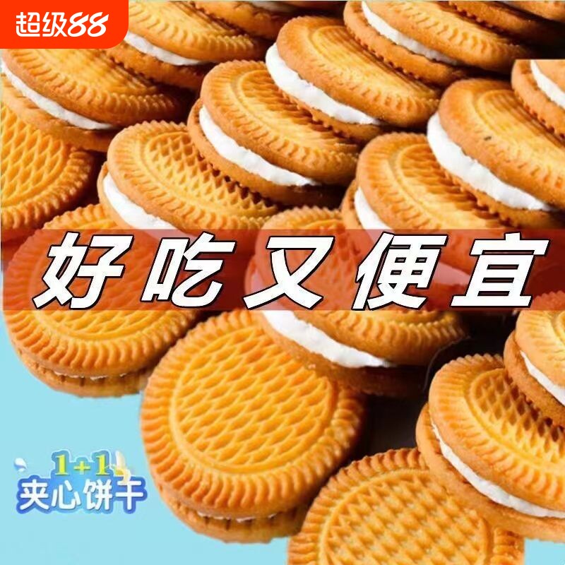 香蕉牛奶夹心饼干零食独立包装怀旧儿童休闲食品整箱好吃散装花生