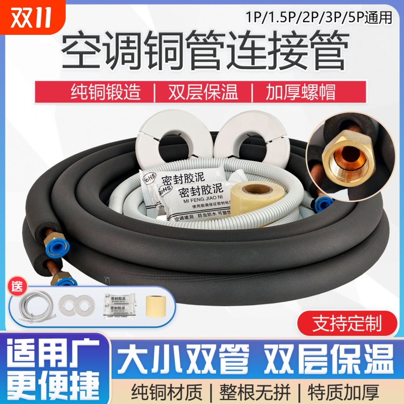 国标空调纯铜连接管全套1P2P3匹