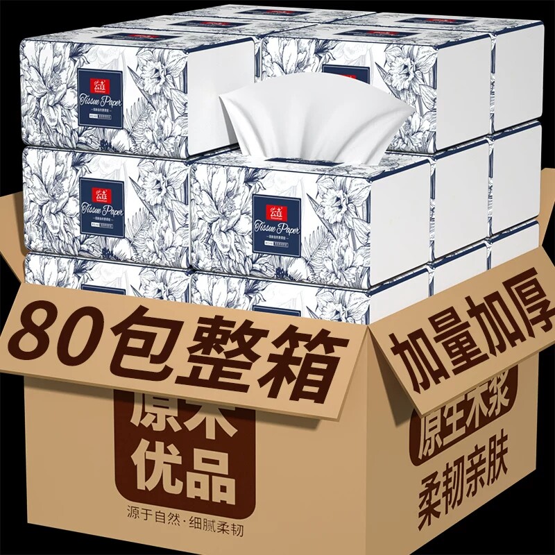 80大包家用纸巾柔软亲肤抽纸