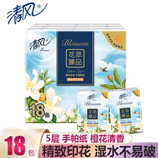 清风手帕纸5层橙花香超迷你便携装 出行必备小包纸巾卫生纸面巾纸