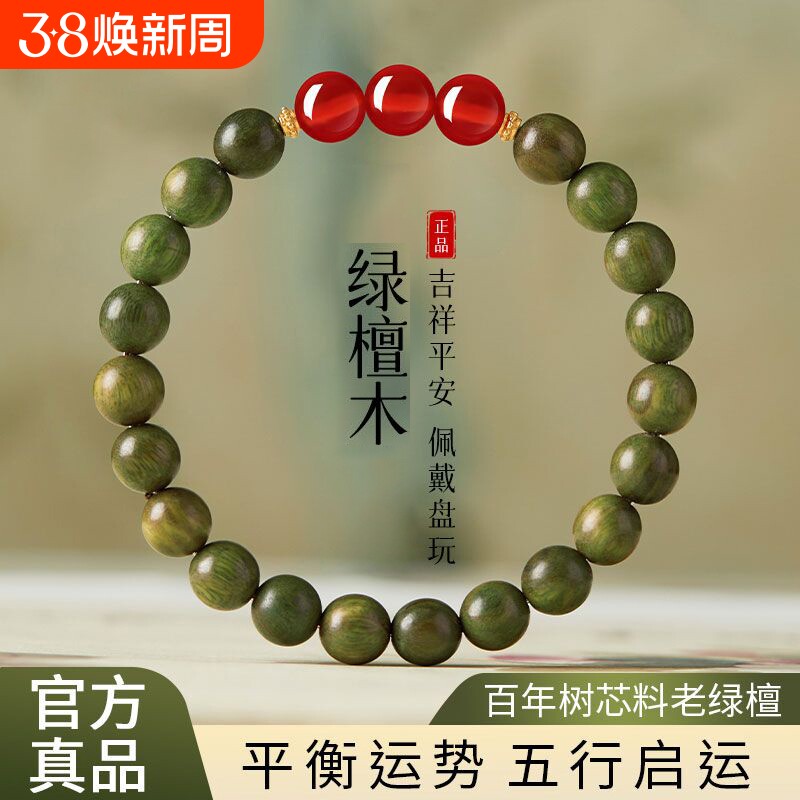 正品红玛瑙五行绿檀木手串静心檀香木质文玩佛珠男女念珠盘串手链