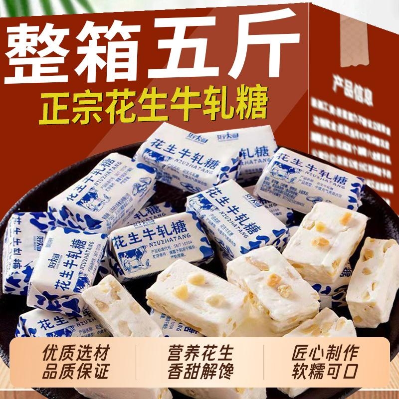 花生糖正宗花生牛轧糖官方旗舰店牛扎糖老式酥糖糖果零食童年经典