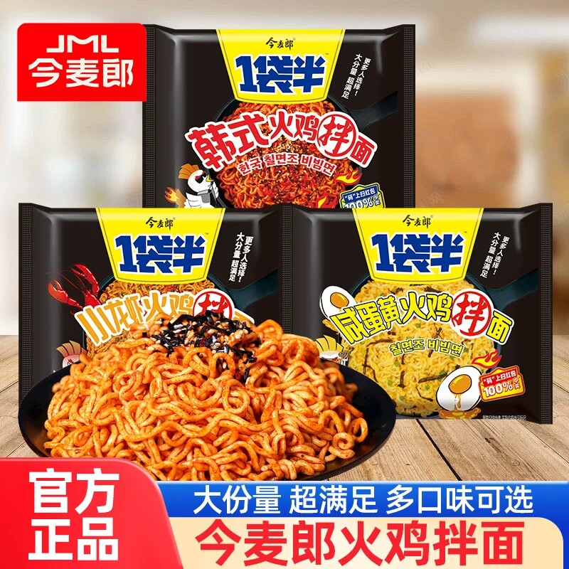今麦郎火鸡面一袋半韩式袋装大分量方便面小龙虾咸蛋黄干拌面夜宵