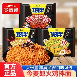 今麦郎一袋半火鸡面韩式袋装大分量方便面小龙虾咸蛋黄干拌面夜宵
