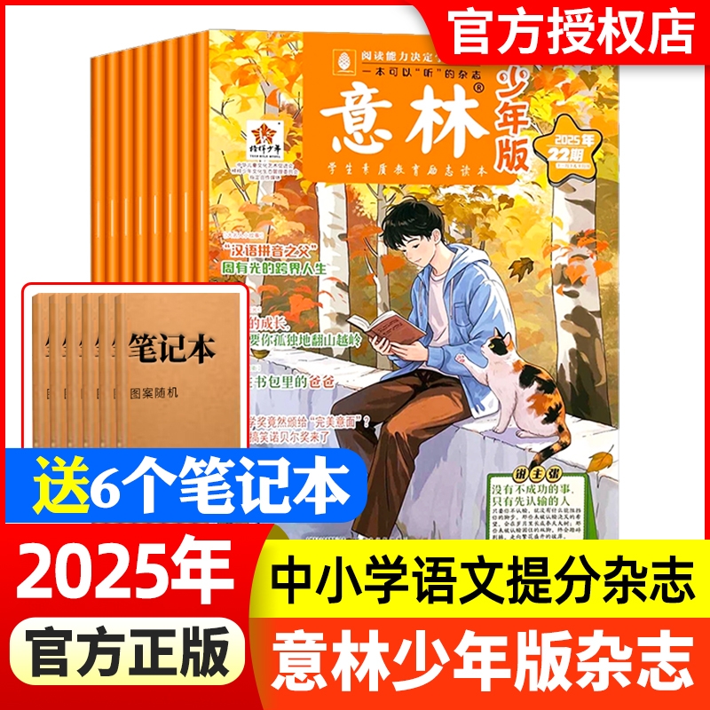 意林少年版2024年全年/半年订阅