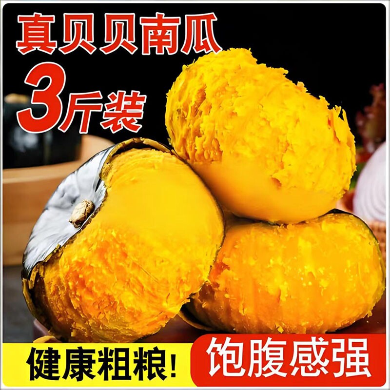 高原贝贝南瓜正宗板栗味非即食代餐辅食粉糯新鲜小南瓜栗面老南瓜
