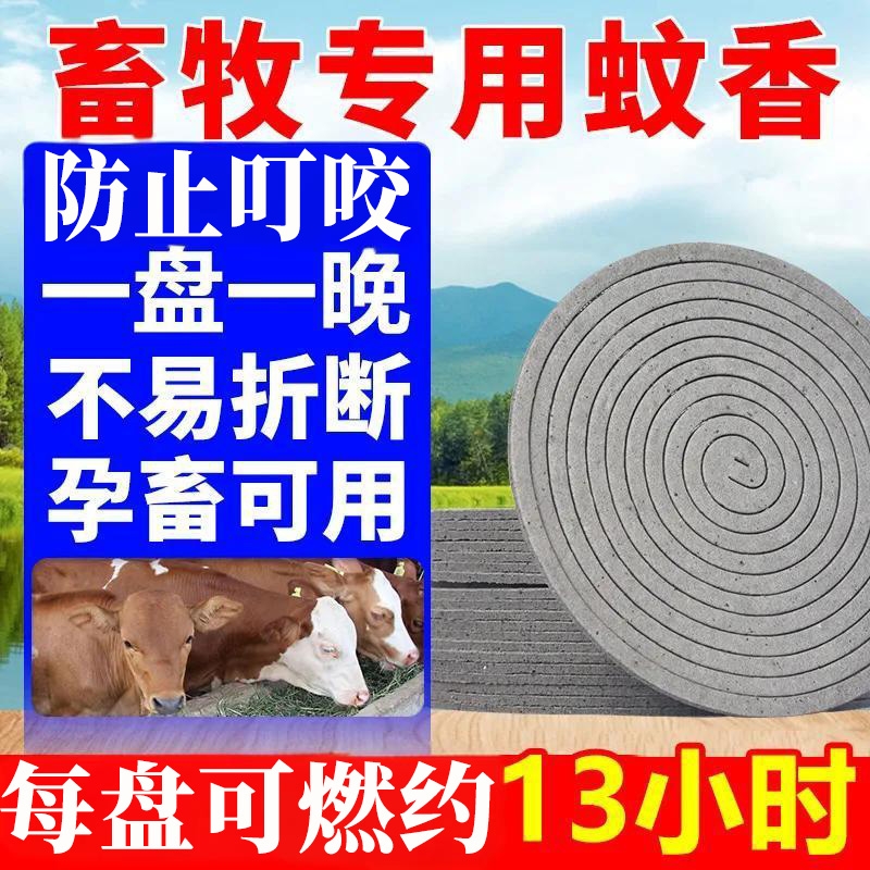 火蝙蝠畜牧养殖场专用户外钓鱼露营强力驱宠物蚊香猪圈兽用蚊香