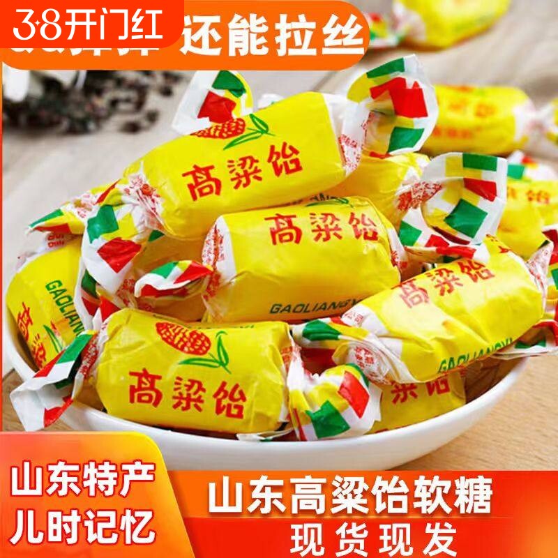 高粱饴软糖正品山东特产正宗无蔗糖木糖醇喜糖糖果