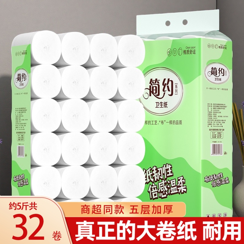 5斤无芯卷筒纸卫生纸实惠装卫生间厕所家用厕卷纸实芯纸巾大卷