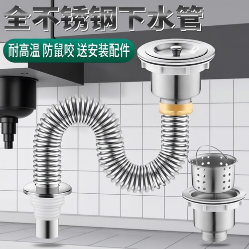 洗菜盆不锈钢下水管下水器厨房单水槽加长排水管水池下水道管道