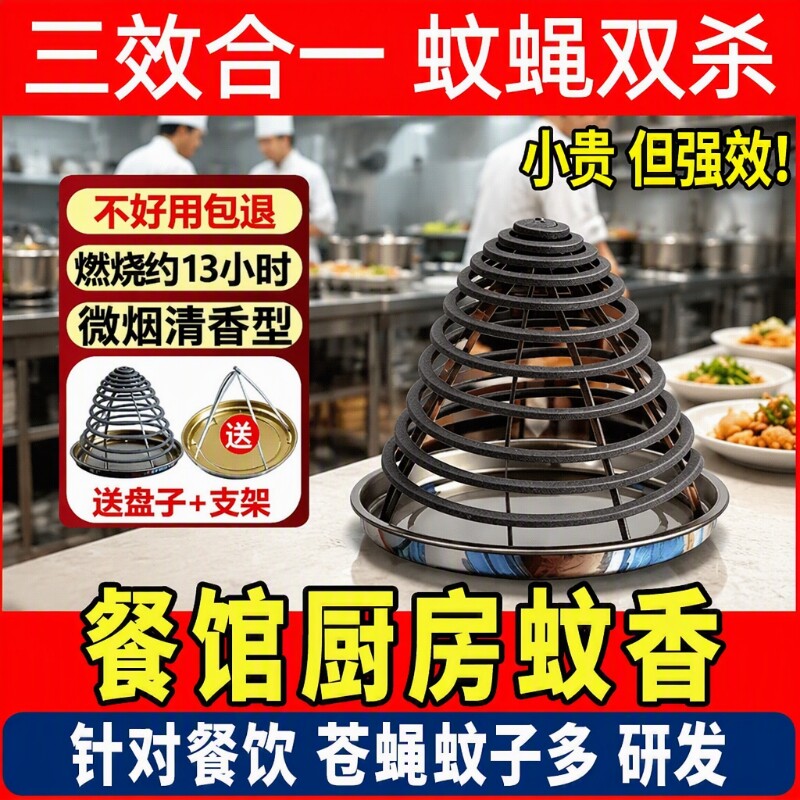 蚊香盘家用商用驱蚊蝇盘香送支架托盘露营野外餐饮店强效室外蚊子图片