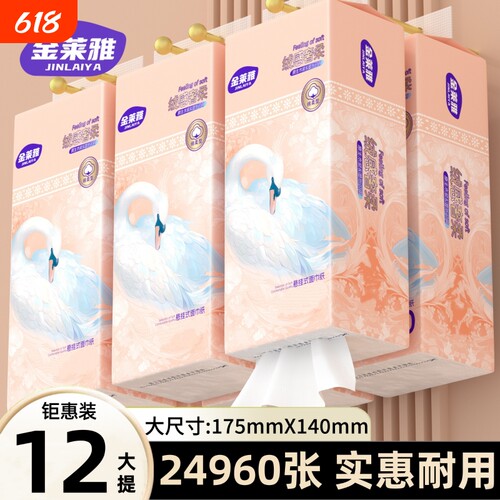 12大提悬挂式抽纸整箱纸巾