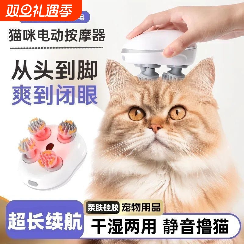 宠物头部按摩器按摩神器自动撸猫玩具宠物猫猫抓头挠痒电动按摩仪