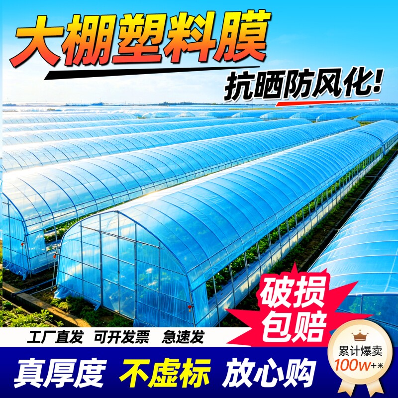 大棚塑料膜加厚透明尼龙薄膜农用抗老化蓝色无滴膜保温专用防水布图片