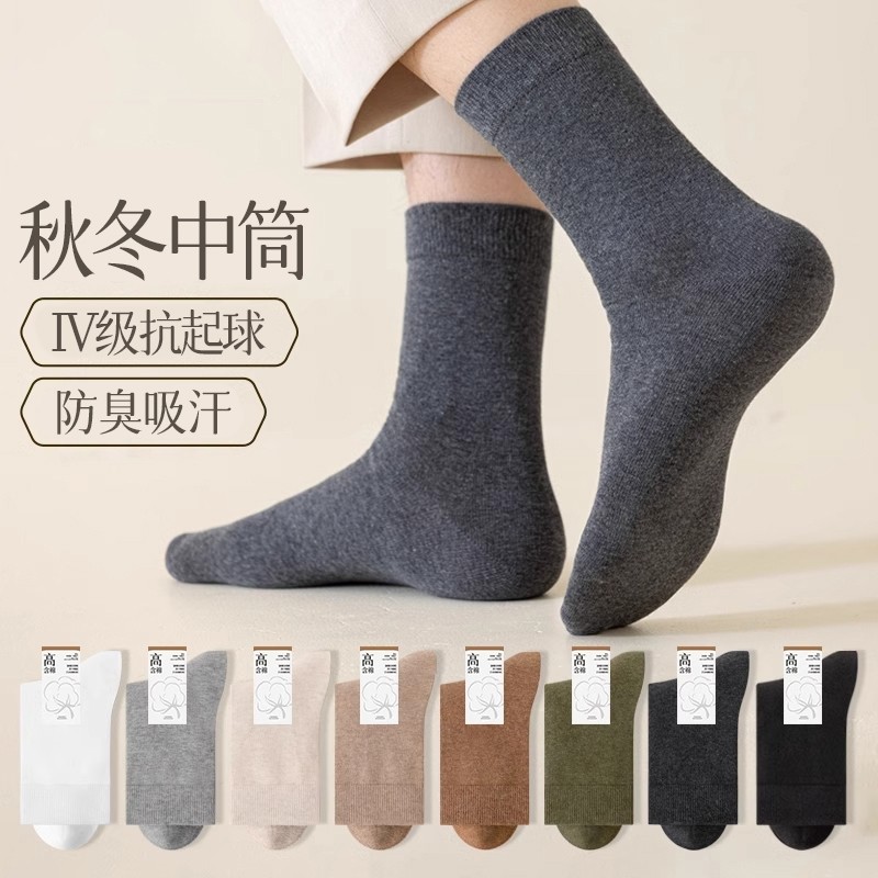 袜子男款运动秋冬季纯棉防臭吸汗透气中筒袜白色男士商务全棉长袜