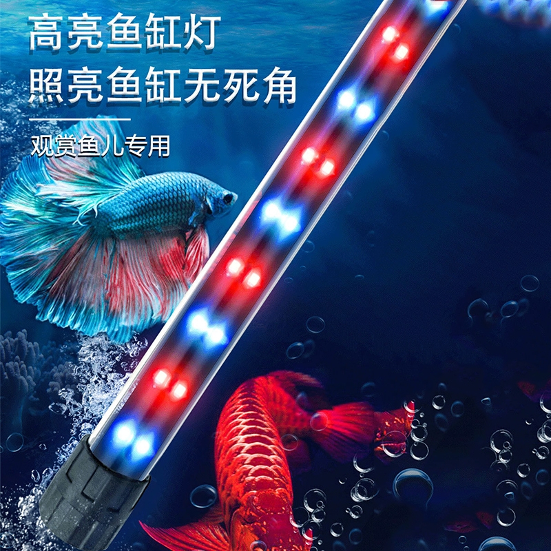 鱼缸灯led灯照明水族箱潜水灯水草灯防水龙鱼灯管三基色七彩增艳