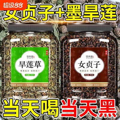 女贞子正品墨旱莲|超1000次加购