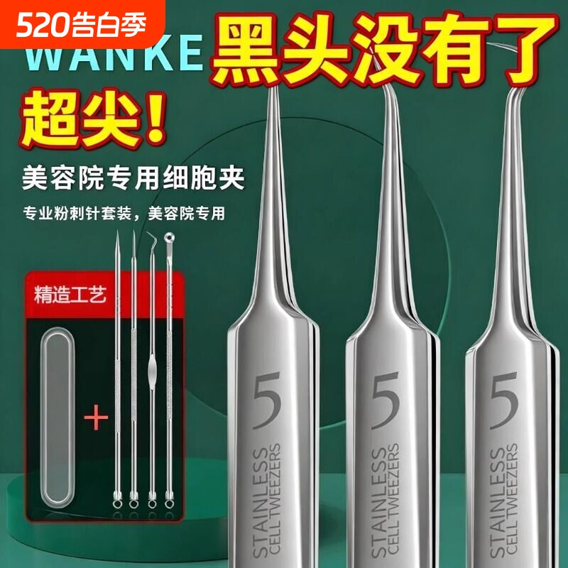 超尖细粉刺针镊子细胞夹去黑头神器套装挤痘痘暗疮针祛痘清洁工具