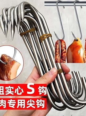 腊肉挂钩S型不锈钢晾晒猪肉钩子烤鸭香肠专用实心加粗大号尖头S勾