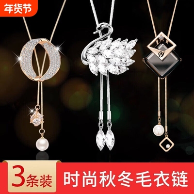 毛衣项链2025新爆款针织衫打底连衣裙吊坠秋冬长款颈链配饰品百搭