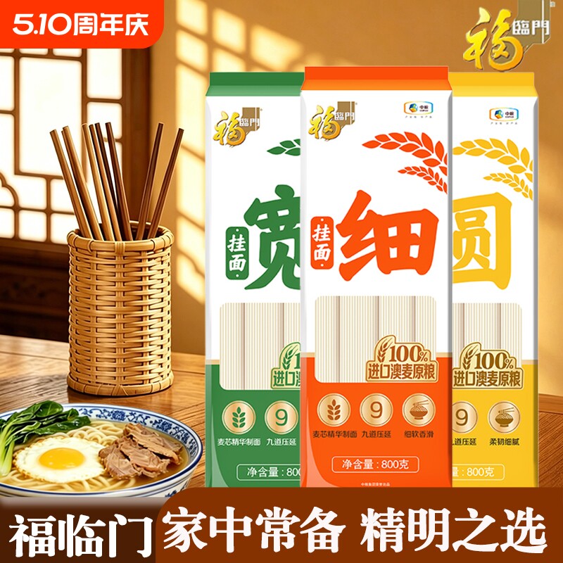 福临门宽细挂面800g阳春面烩面炒面油泼面炸酱面凉面速食圆面澳麦