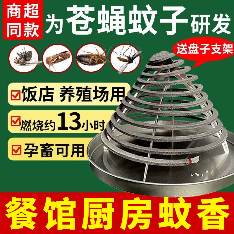 苍蝇蚊香灭蚊蝇饭店养殖场畜牧厂非香棒家用蚊子餐厅蟑螂厨房餐饮