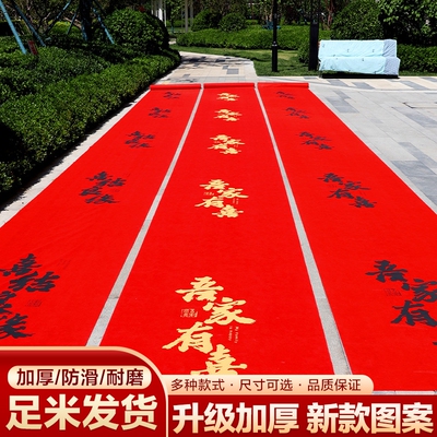 红地毯一次性结婚用婚礼婚庆场景布置喜字无纺布加厚楼梯客厅包邮