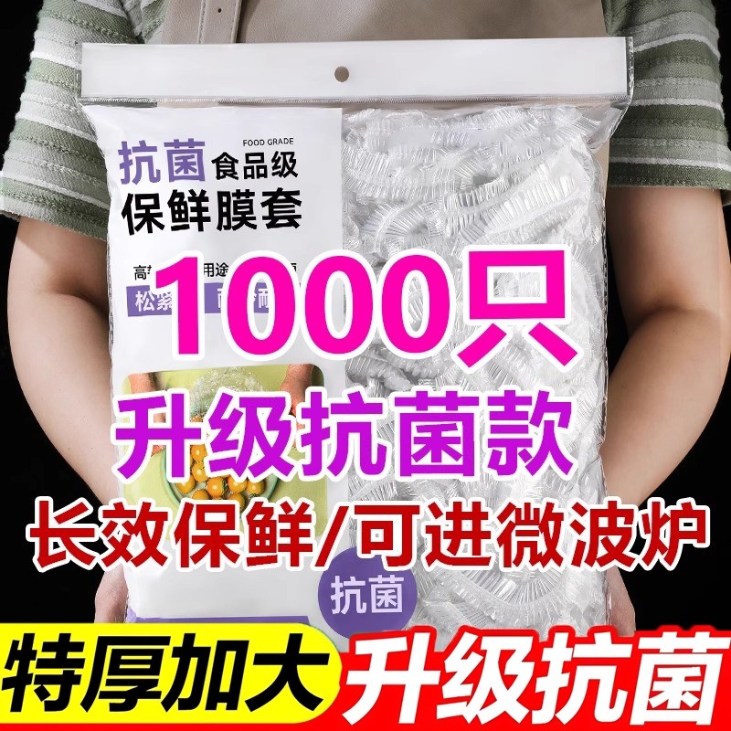 一次性保鲜膜套罩食品级厨房冰箱专用保鲜袋带碗盖大有效食物收纳,餐饮具,保鲜膜套,淘宝优惠券,粉丝福利购,淘宝优惠卷
