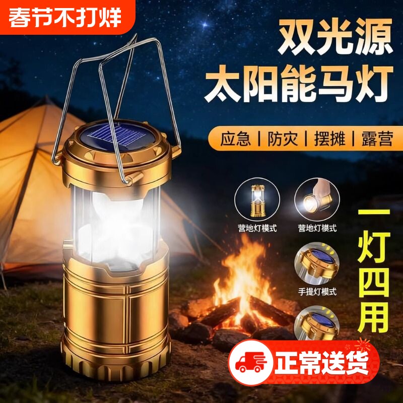太阳能露营灯充电马灯多功能户外照明家用应急长续航手提氛围摆摊