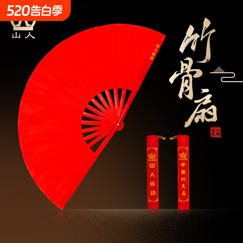 山人运动太极扇功夫扇红色竹骨响扇折扇太极拳扇子表演素面武术扇