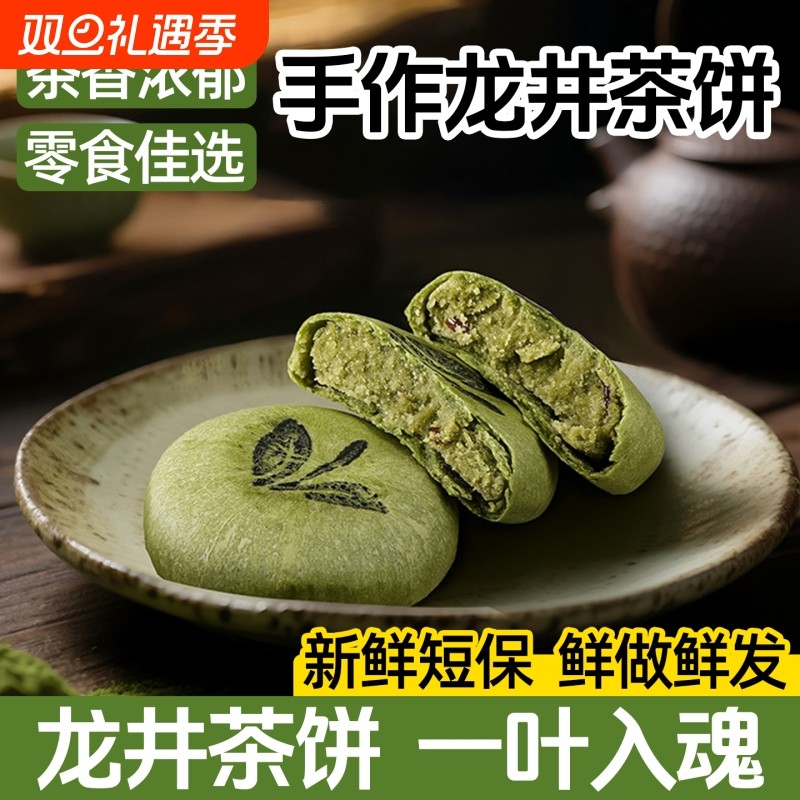 龙井茶酥饼老式传统糕点杭州特产美食伴手礼小吃下午茶点心零食品