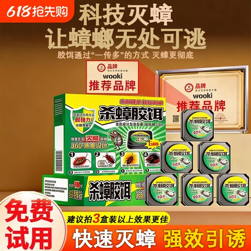 蟑螂药非无毒家用全窝强效餐厅专用饭店虫卵双杀灭除杀蟑胶饵专用