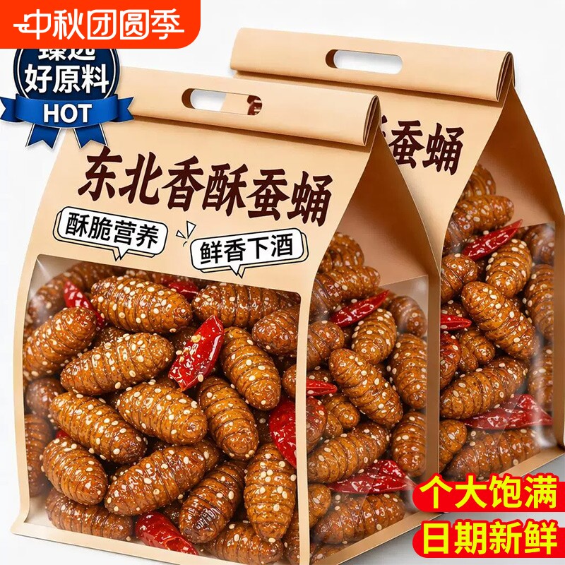 零食香酥蚕蛹开袋即食炸高蛋白下酒菜山东特产小吃商用美食麻辣图片