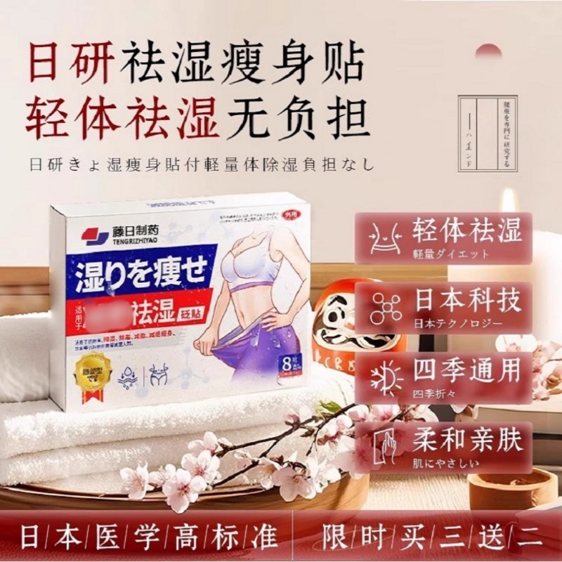 祛湿贴去湿气排毒祛湿贴官方旗舰店正品肚脐贴去寒湿调理脾湿气JS