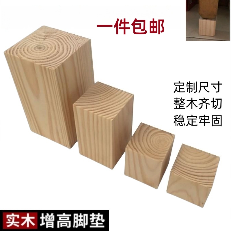 四个实木块床脚增高神器沙发垫高柜脚床腿桌腿垫高块家具脚垫木条