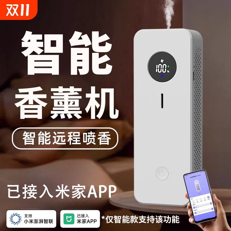 香薰机已接入米家APP自动喷香机室内持久家用厕所除臭神器香氛机