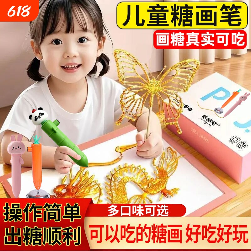 儿童糖画笔手工diy套装麦芽糖棒棒糖果可食用零食礼物摆摊打印