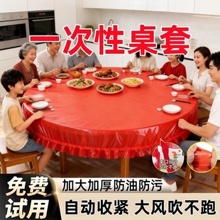松紧束口桌布一次性家用加厚免洗透明红色餐馆饭店酒席婚庆桌套